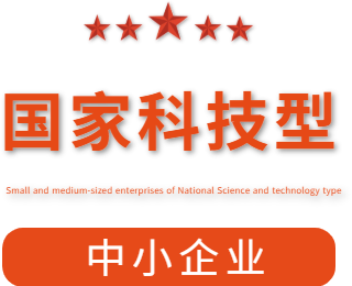 祝賀漯河市紅黃藍(lán)電子科技有限公司通過“國家科技型中小企業(yè)”認(rèn)定！