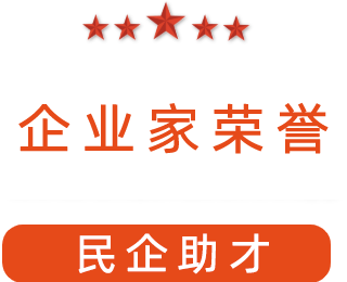 祝賀漯河市紅黃藍電子科技有限公司獲得“民企助才”榮譽稱號。