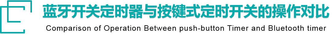 定時開關(guān)