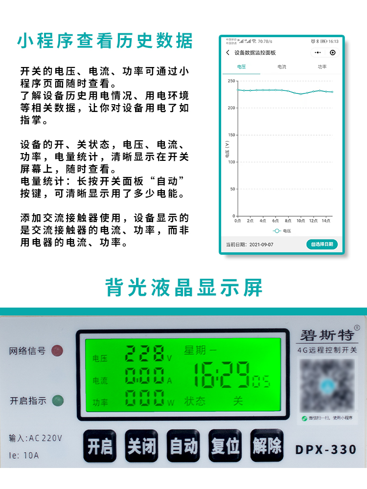 遠(yuǎn)程定時(shí)開關(guān)控制器