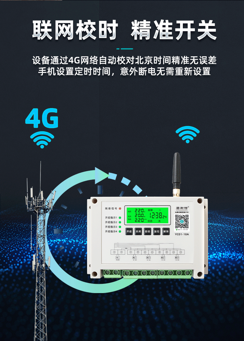 4路遠程控制器