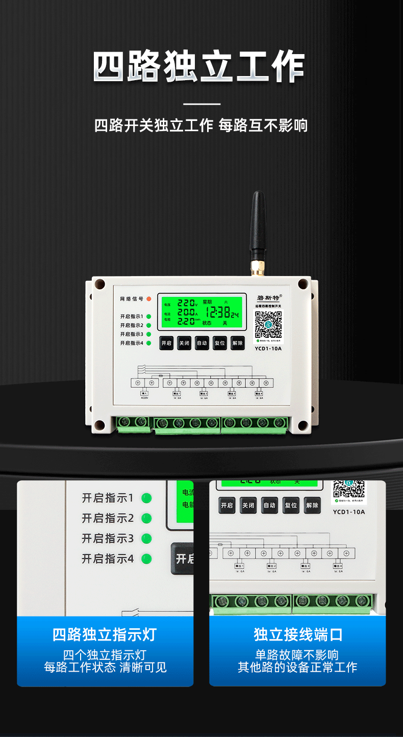 四路遠(yuǎn)程控制開關(guān)